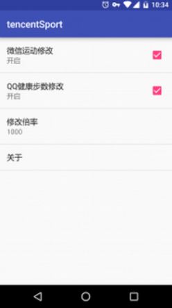 qq计步修改器正式版宣传图2