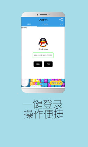 qq计步修改器正式版宣传图1