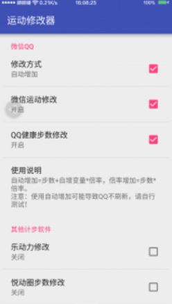 qq计步修改器正式版宣传图3