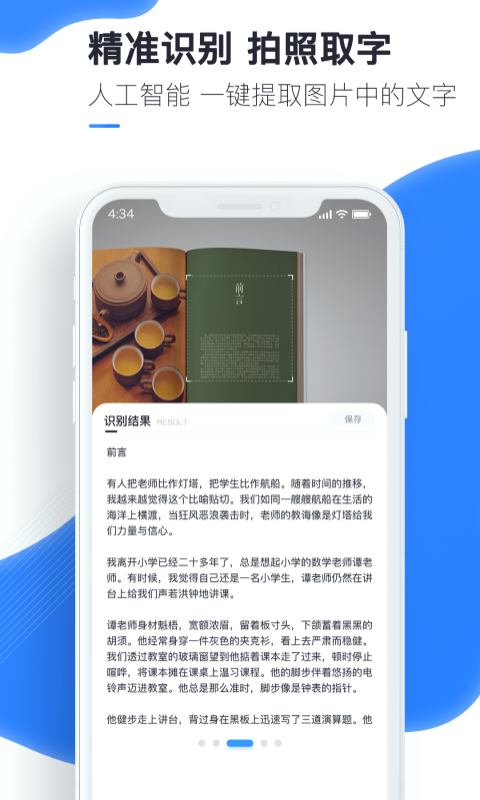 万能识图官方正版宣传图3