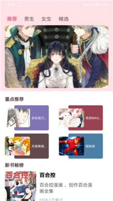 小明说漫画永久免费版宣传图1