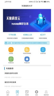 天府科技云官方版宣传图1