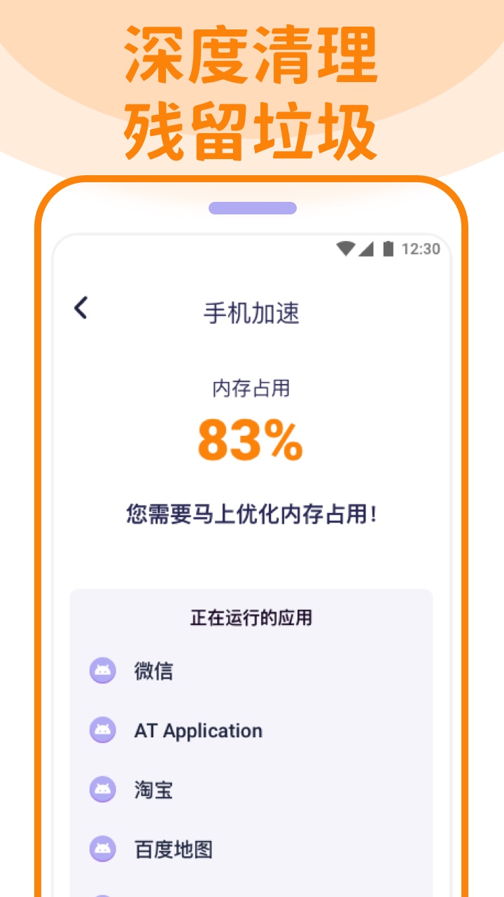 省电清理管家免费版宣传图1