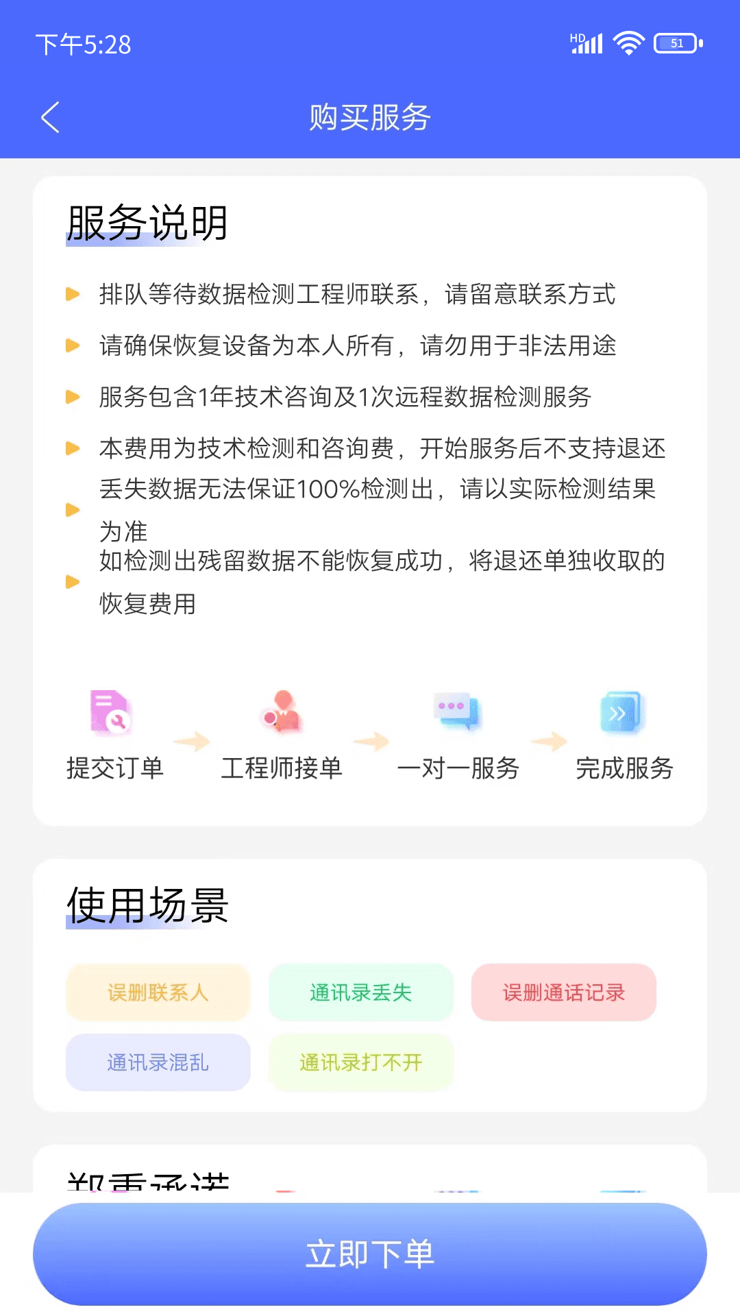 闪电恢复助手官方版宣传图1