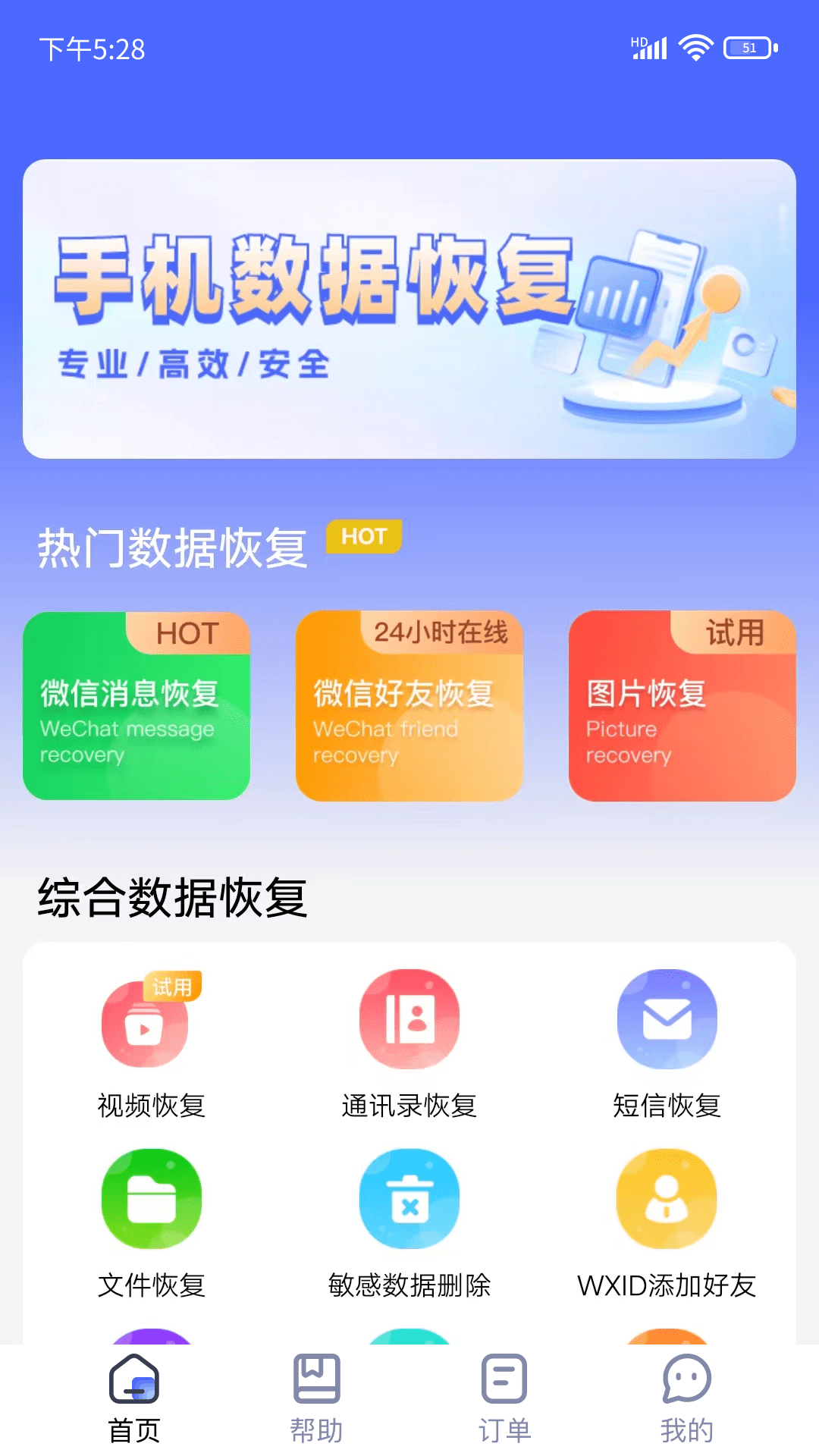 闪电恢复助手官方版宣传图3