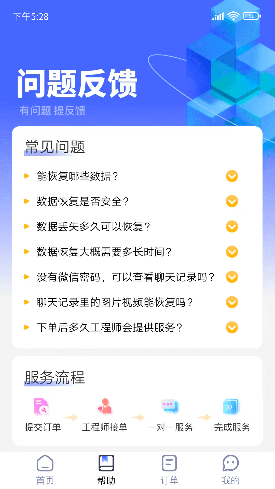 闪电恢复助手官方版宣传图2