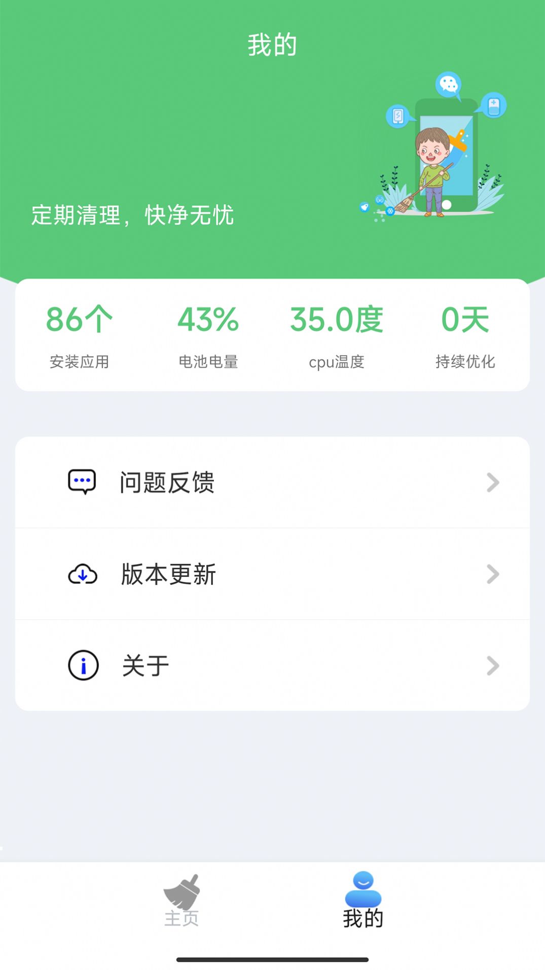 万象飓风清理大师免费版宣传图1