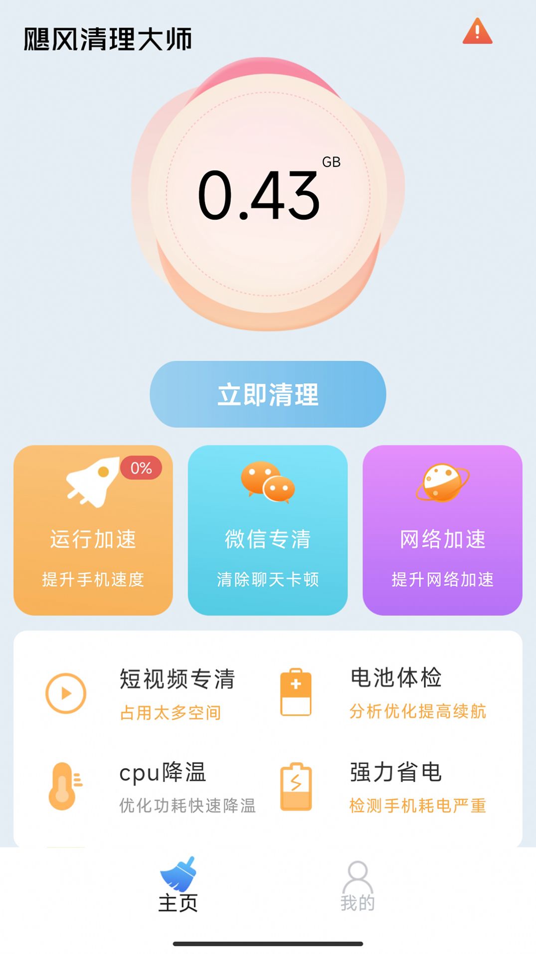 万象飓风清理大师免费版宣传图2