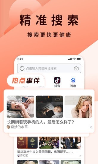 qc浏览器官方正版宣传图1