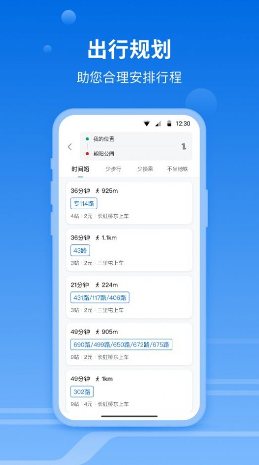 一路同行正式版宣传图1