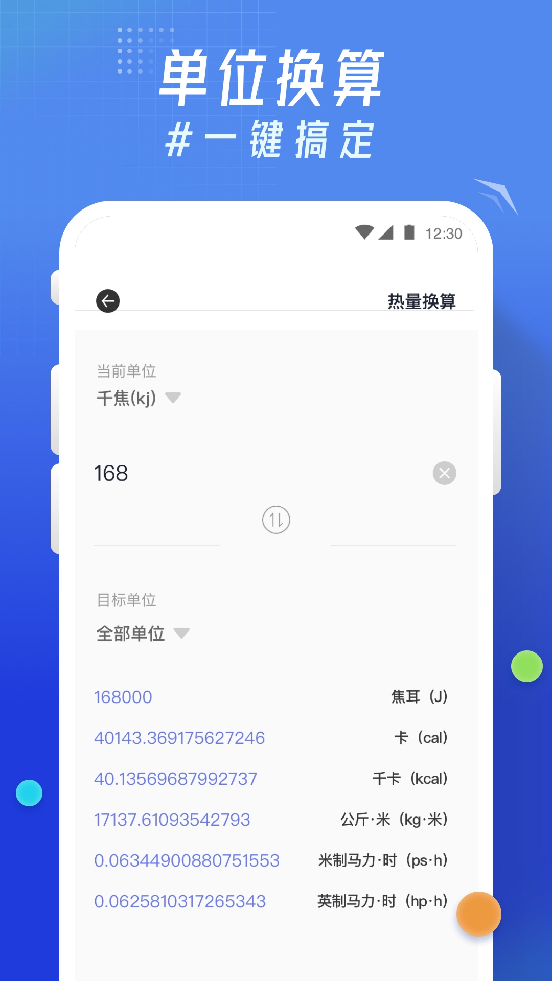 轻换算官方正版宣传图1