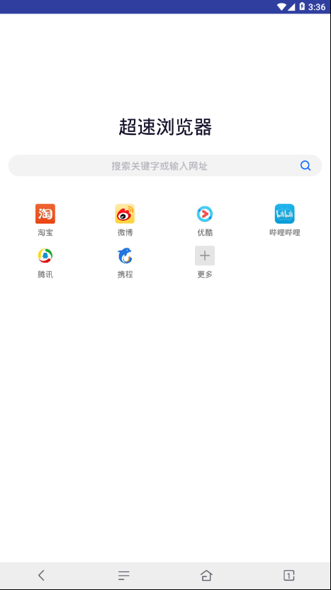 超速浏览器正式版宣传图1