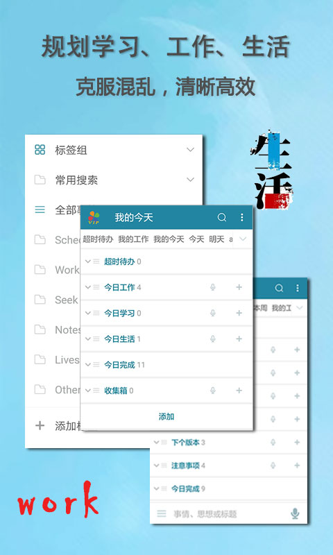 思事日程笔记官方版宣传图1