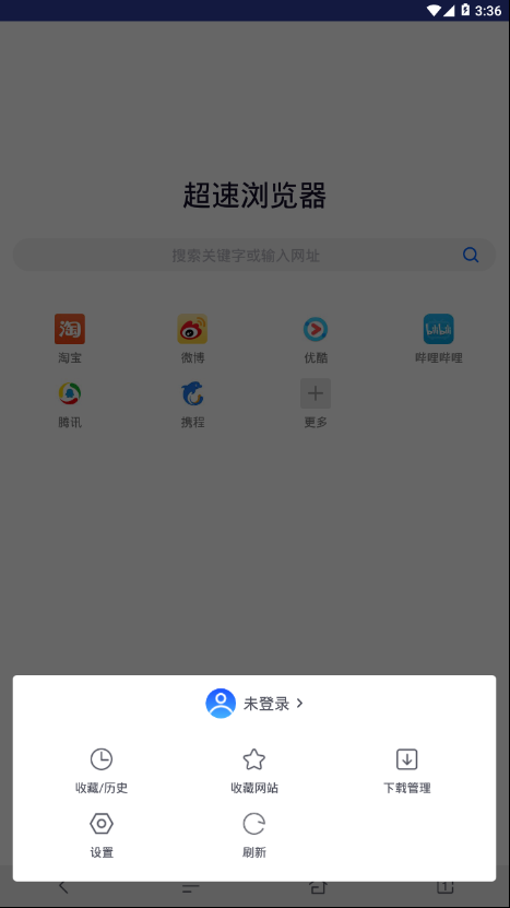 超速浏览器正式版宣传图3