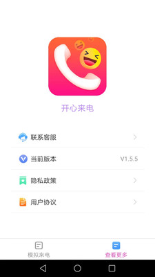 开心来电官方版宣传图2