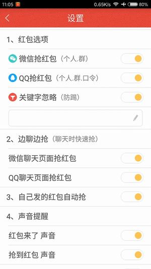 微信红包提醒器免费版宣传图3