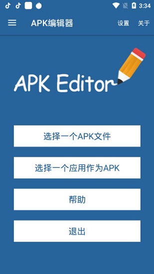 apk编辑器官方正版宣传图3