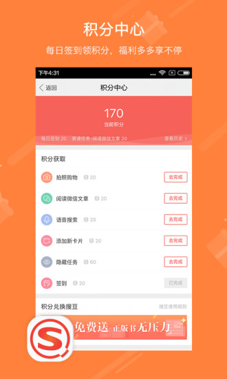 搜狗搜索免费版宣传图3