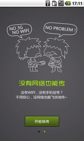 瓦力快传免费版宣传图2