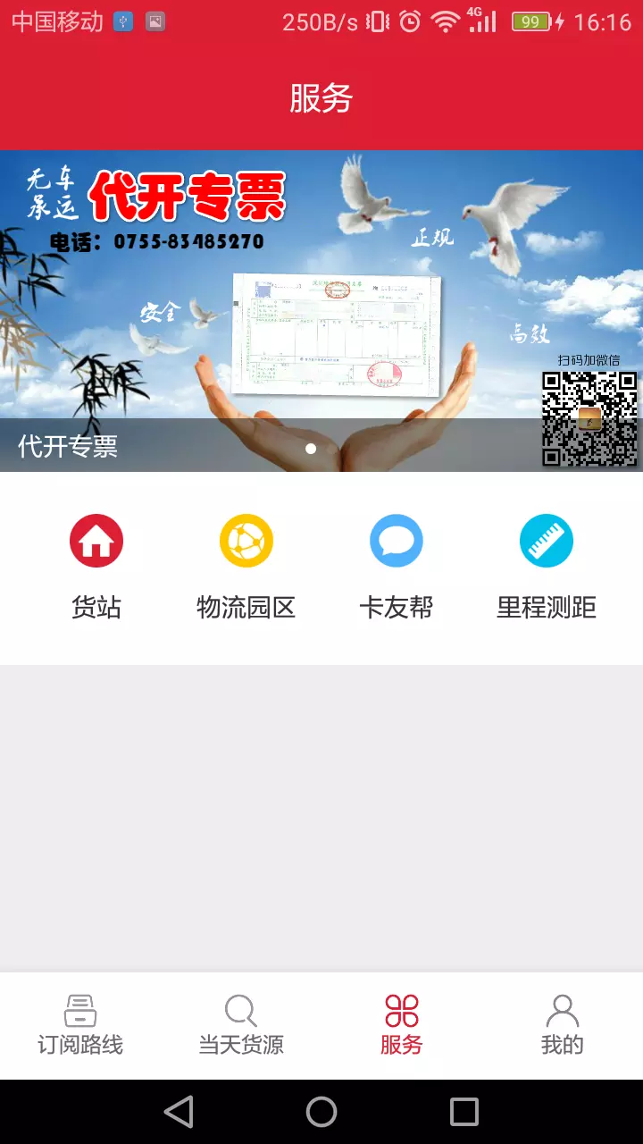 56888一点通司机官方版宣传图3