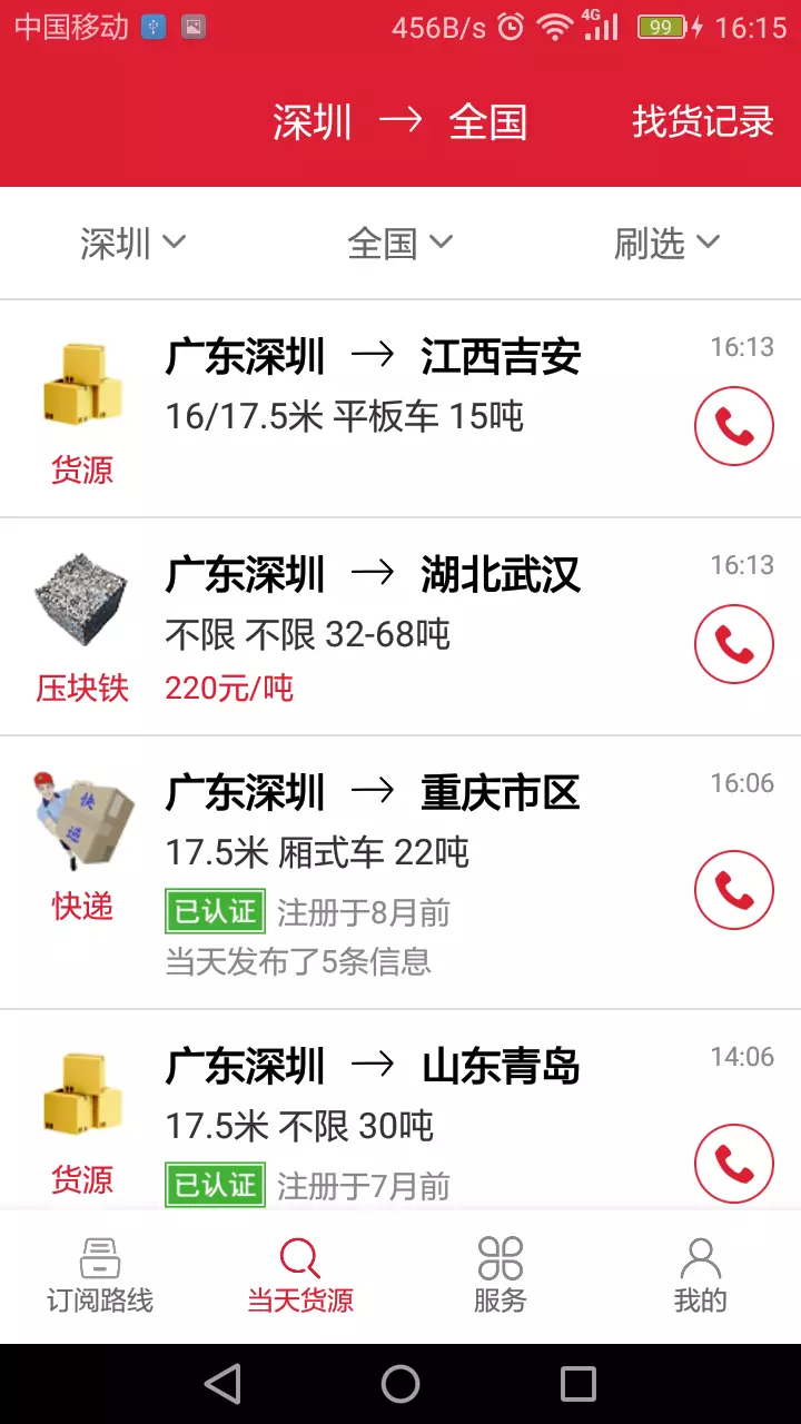 56888一点通司机官方版宣传图2