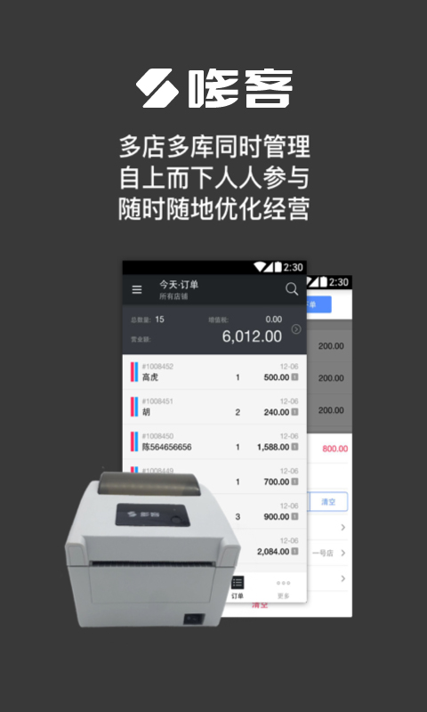 哆客管理官方正版宣传图1