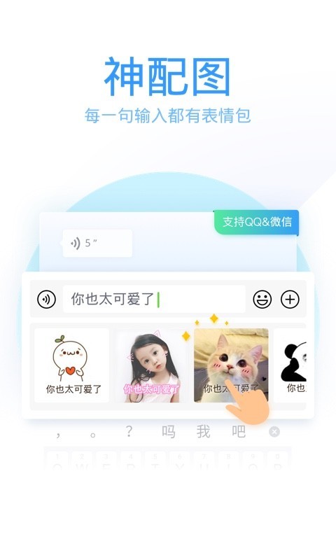 qq输入法免费版宣传图2