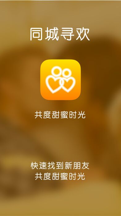 同城速约app免费版宣传图2