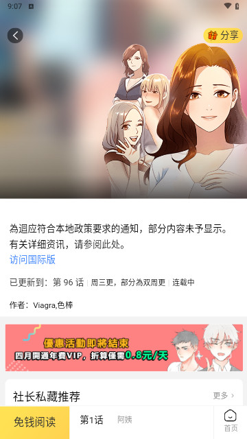 顶级漫画免费阅读版宣传图2