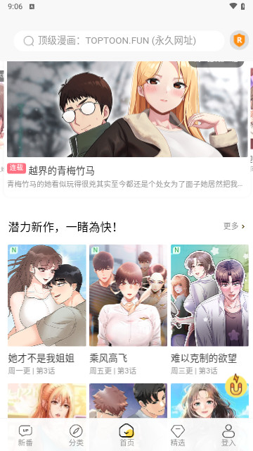 顶级漫画免费阅读版宣传图3