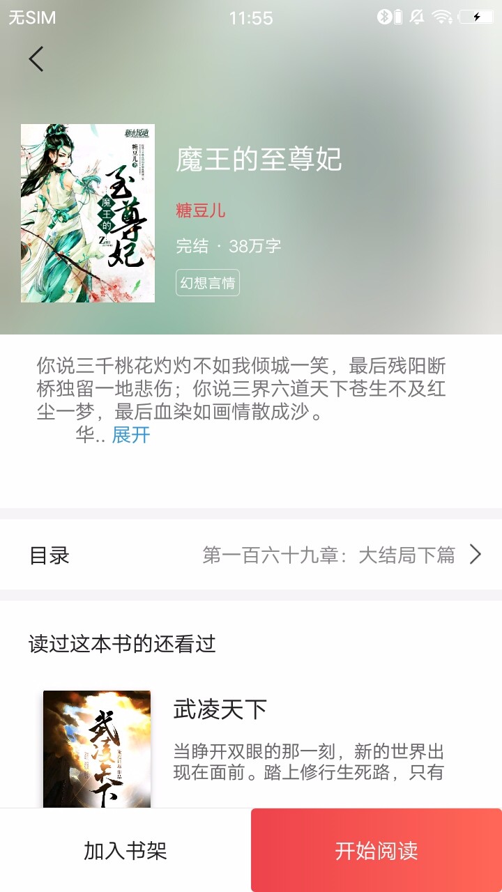 掌上小说阅读器官方版宣传图3