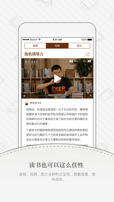 樊登读书会官方版宣传图1