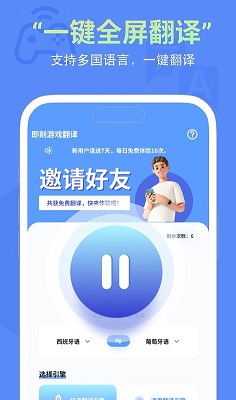 即刻游戏翻译免费版宣传图3