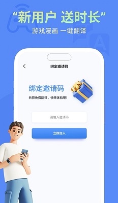 即刻游戏翻译免费版宣传图1