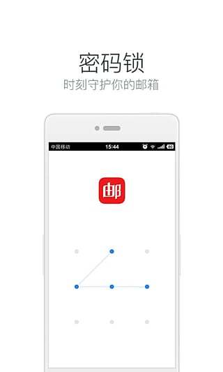 邮箱大师正式版宣传图2