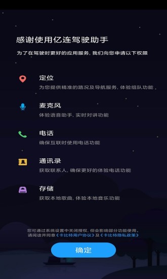 亿连驾驶助手正式版宣传图1