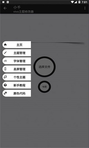 小千vivo主题助手官方版宣传图2