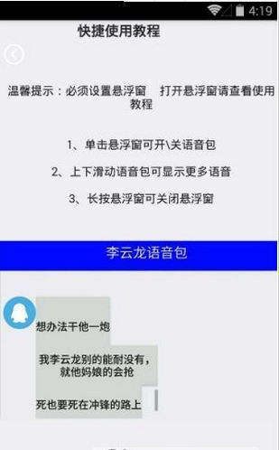 LYT语音包正式版宣传图1