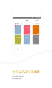 timi记账官方版宣传图3