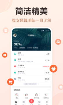 挖财记账免费版宣传图3