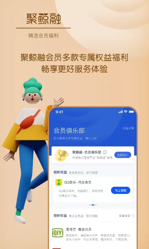 聚鲸融官方版宣传图1