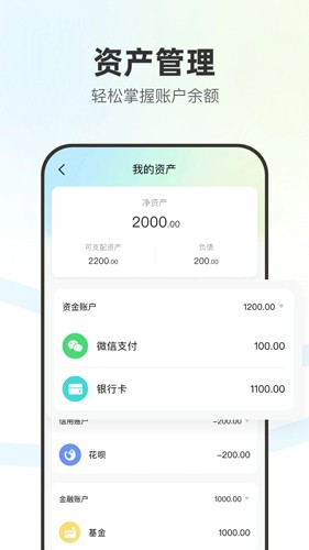 点点记账官方正版宣传图2