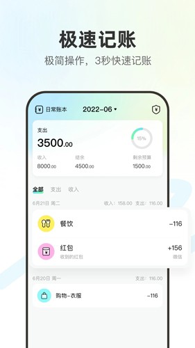 点点记账官方正版宣传图3