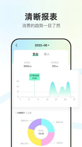 点点记账官方正版宣传图1