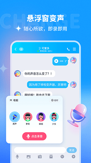 哆啦变声器官方正版宣传图2