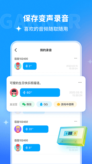 哆啦变声器官方正版宣传图1