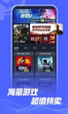 Steam折扣商店免费版宣传图2