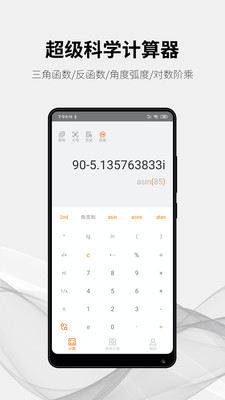 随手计算器官方版宣传图2