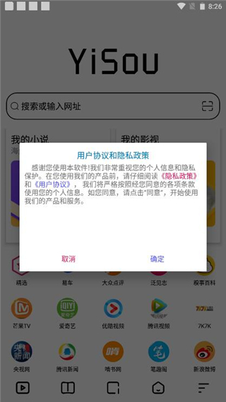 易搜浏览器官方版宣传图1