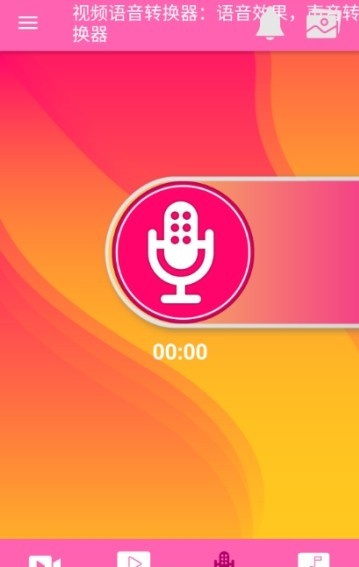 视频语音变声器免费版宣传图1